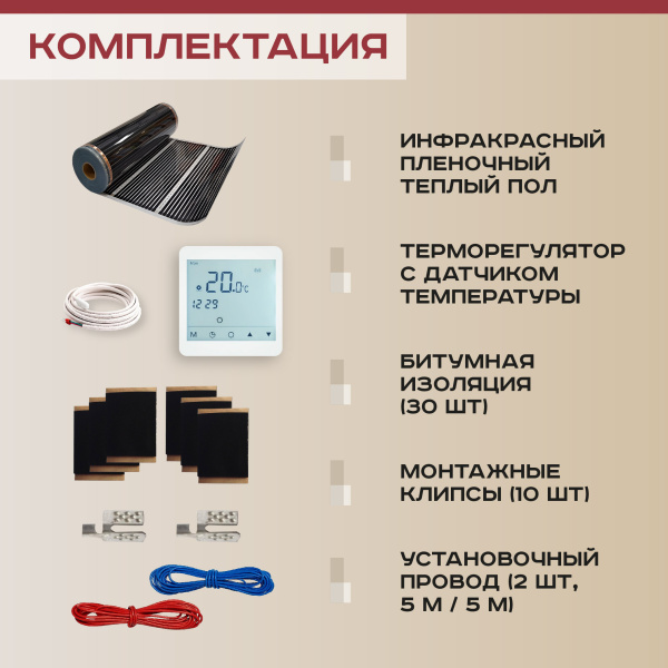 Теплый пол Vimarr L 550L-XICA1540-7.0-51 7 м2 1540 Вт с белым WiFi программируемым сенсорным терморегулятором