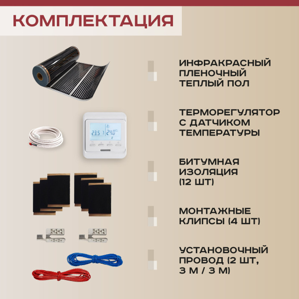 Теплый пол Vimarr L 550L-XICA330-1.5-11 1.5 м2 330 Вт с белым программируемым терморегулятором