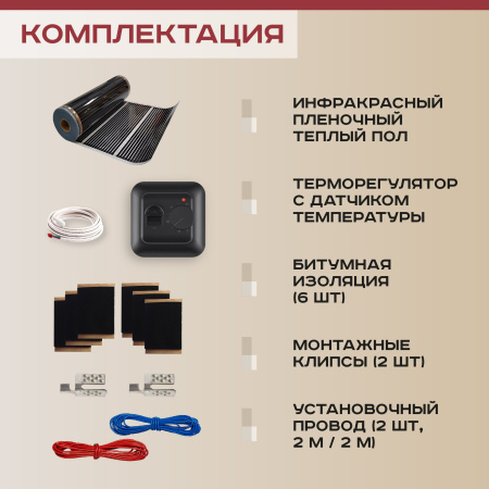 Теплый пол Vimarr L 552L-XICA100-1-02 1м 220 Вт/м2 с черным механическим терморегулятором
