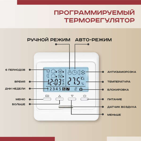 Теплый пол Vimarr L 552L-XICA100-6-11 6м 220 Вт/м2 с белым программируемым терморегулятором