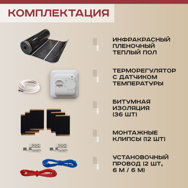 Теплый пол Vimarr L 552L-XICA100-9-01 9м 220 Вт/м2 с белым механическим терморегулятором