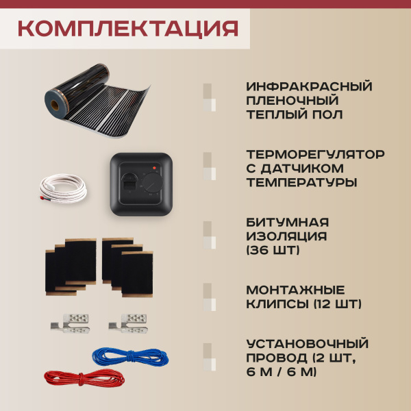 Теплый пол Vimarr L 552L-XICA100-10-02 10м 220 Вт/м2 с черным механическим терморегулятором