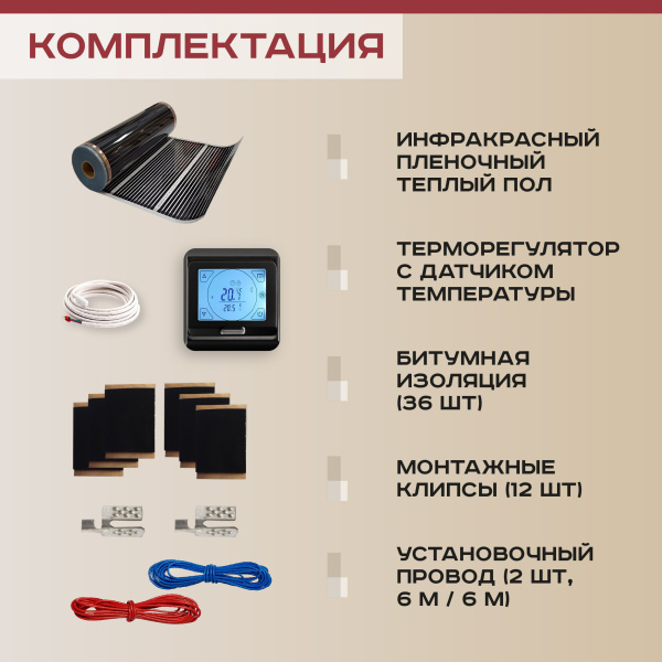 Теплый пол Vimarr L 552L-XICA100-10-22 10м 220 Вт/м2 с черным сенсорным программируемым терморегулятором