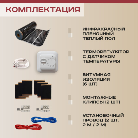 Теплый пол Vimarr L 551L-XICA80-1-01 1м 220 Вт/м2 с белым механическим терморегулятором