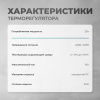 Теплый пол Bejert B B751-XICA80-9-23 9м 220 Вт/м2 с черным программируемым сенсорным терморегулятором